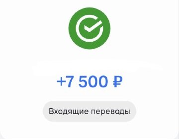 Скриншот из банка: входящий перевод +7 500 ₽
