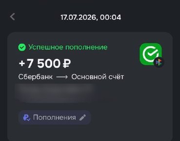 Скриншот из банка: зачисление +7 500 ₽